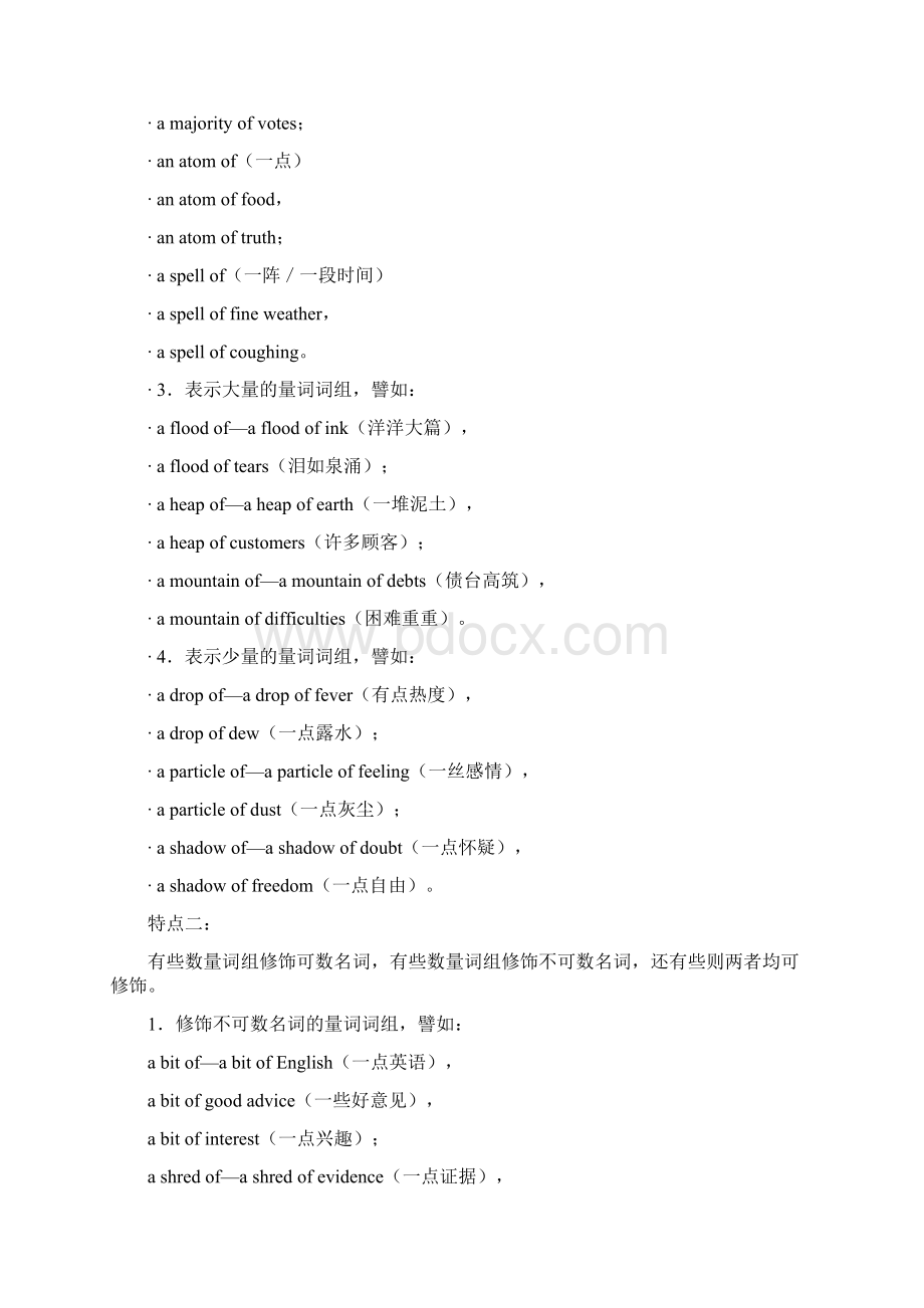 英语量词概念和用法讲课教案.docx_第2页