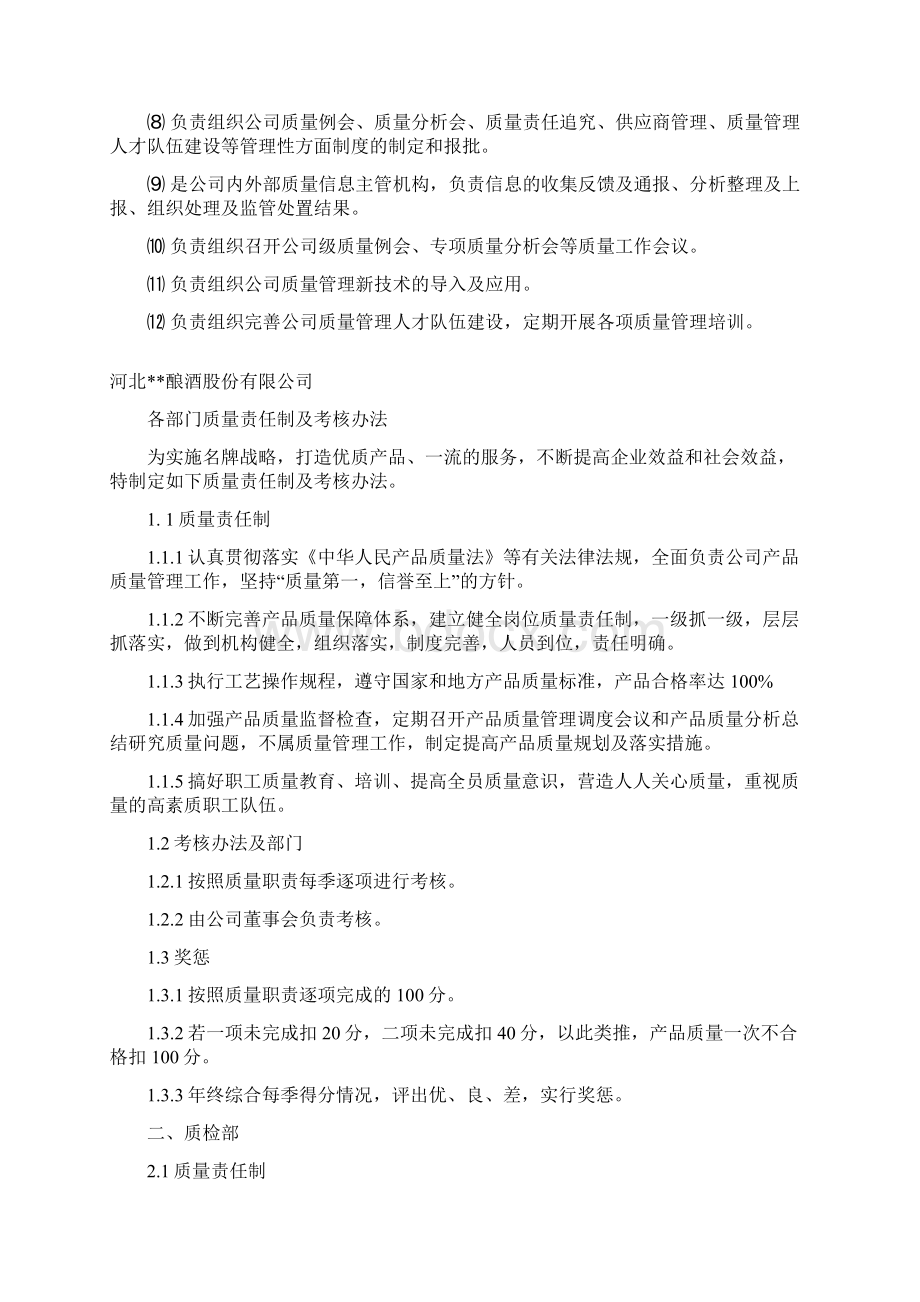 质量管理委员会.docx_第2页