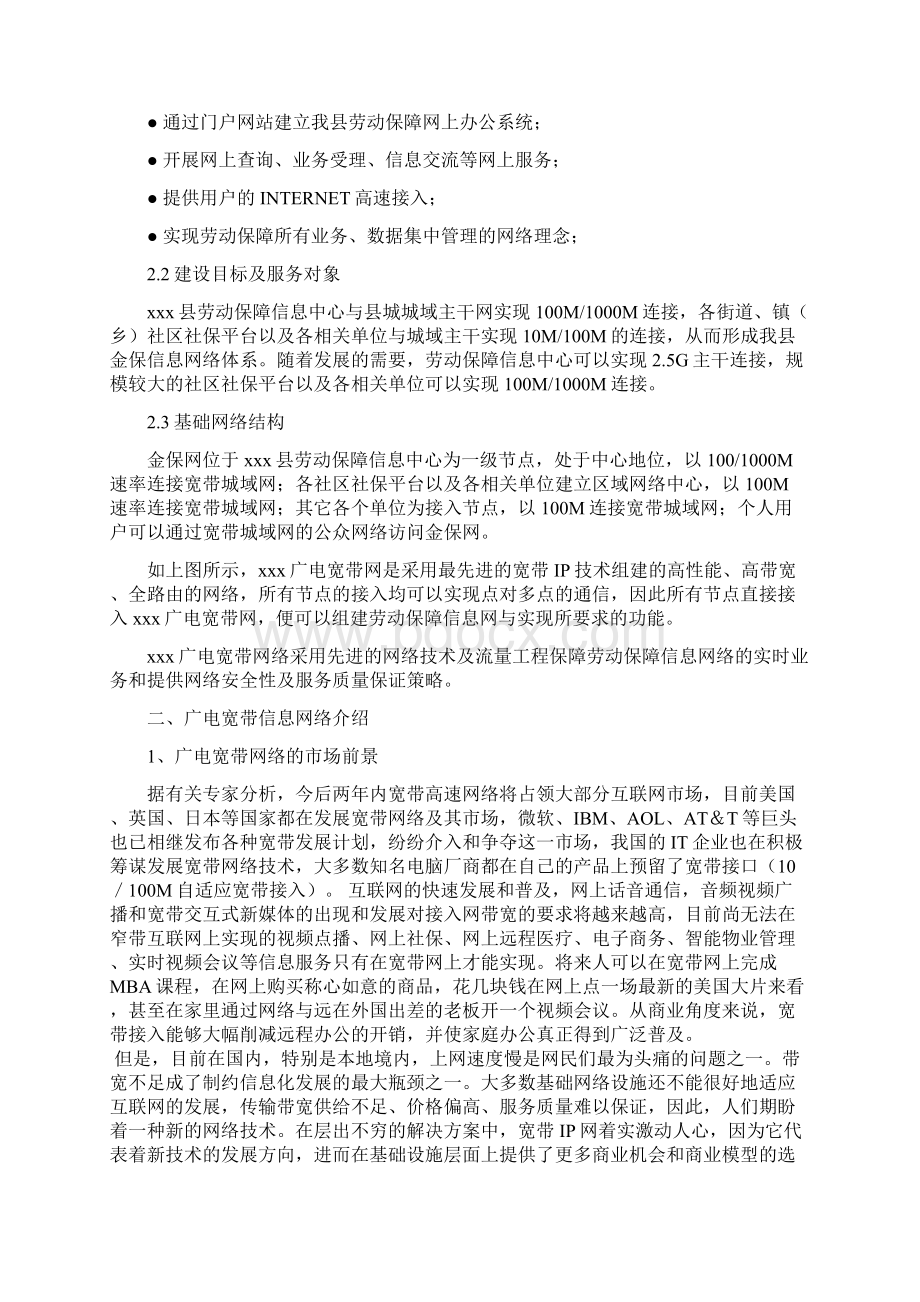 劳动保障金保工程文档格式.docx_第2页