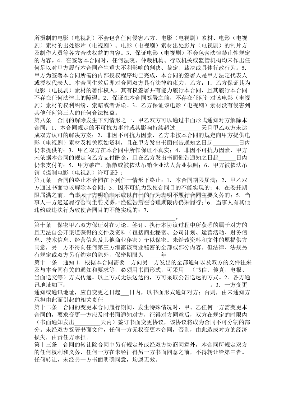 影视素材使用许可合同合同范本.docx_第3页