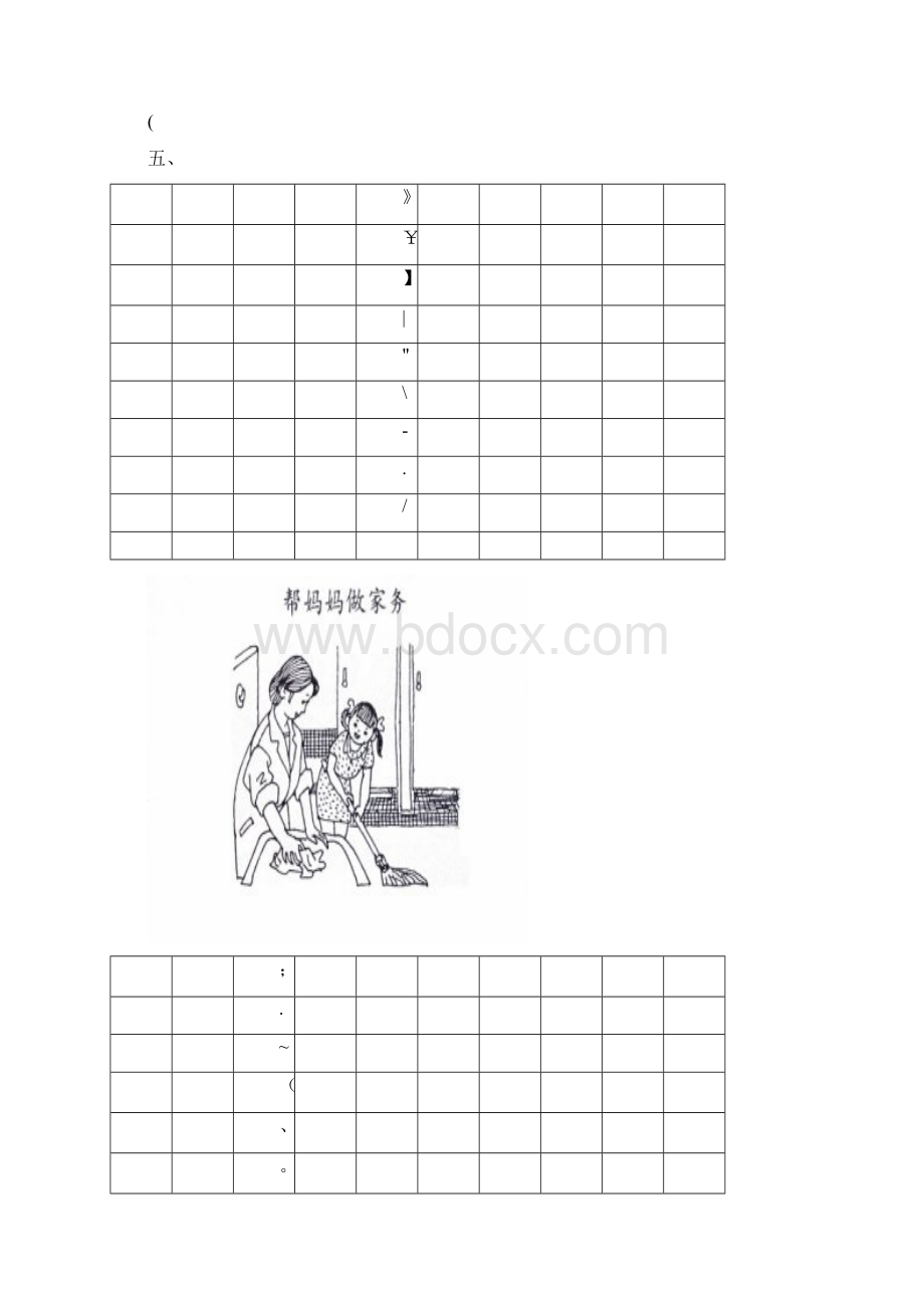 一年级语文看图写话图片完美精编版文档格式.docx_第3页