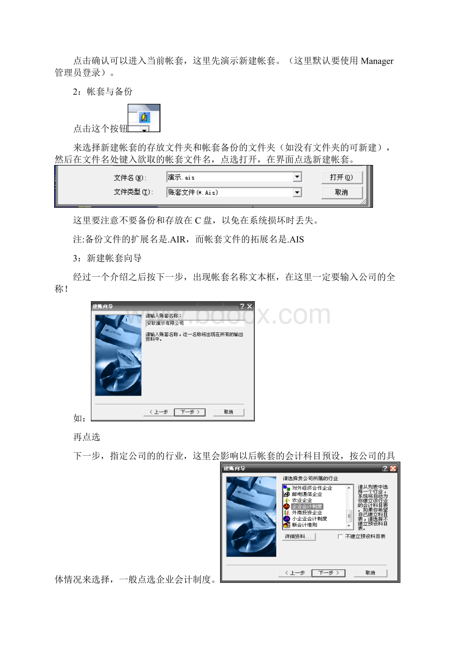 金蝶KIS迷你基本操作手册.docx_第2页