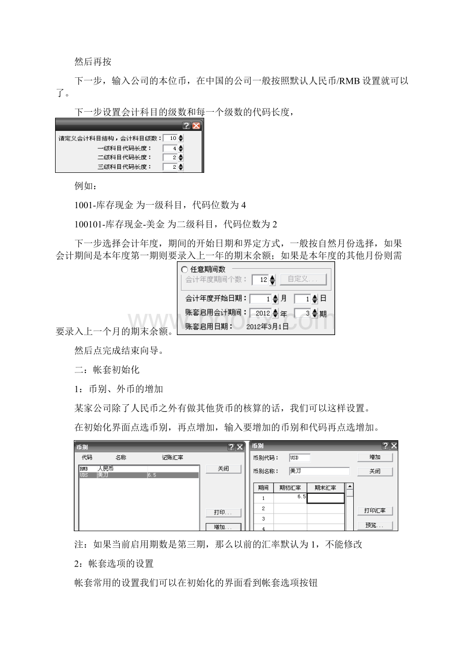 金蝶KIS迷你基本操作手册.docx_第3页