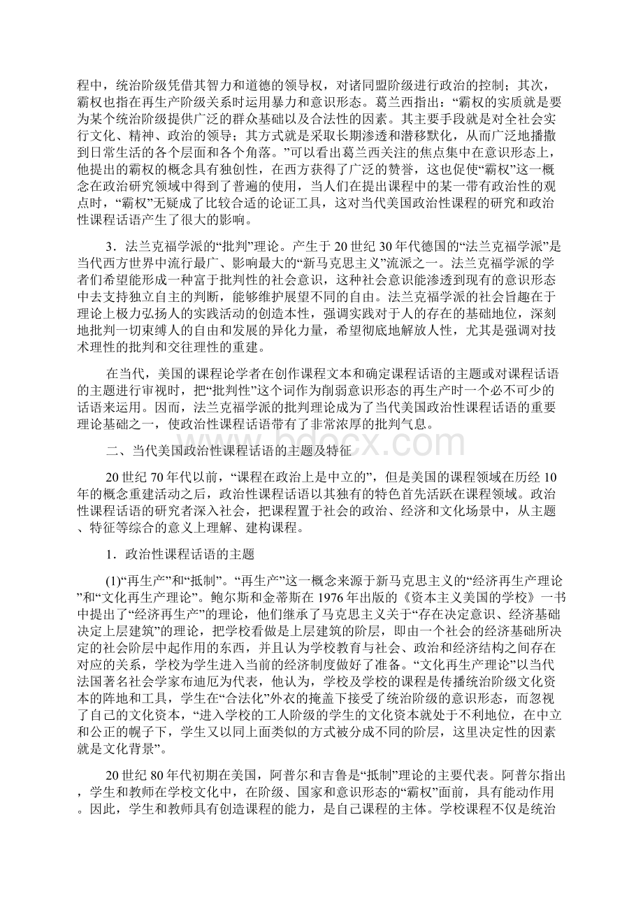 当代美国政治性课程话语对我国课程建设的启示docWord文档下载推荐.docx_第2页