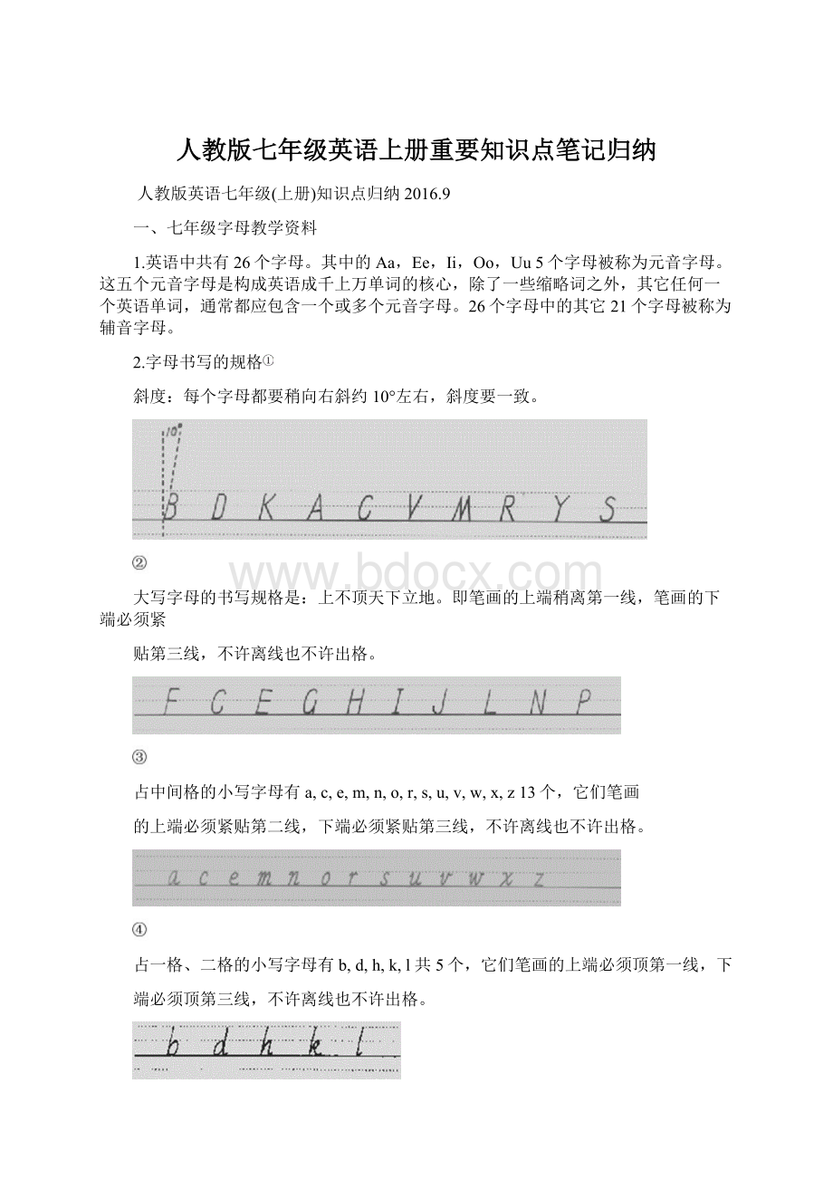 人教版七年级英语上册重要知识点笔记归纳Word格式.docx