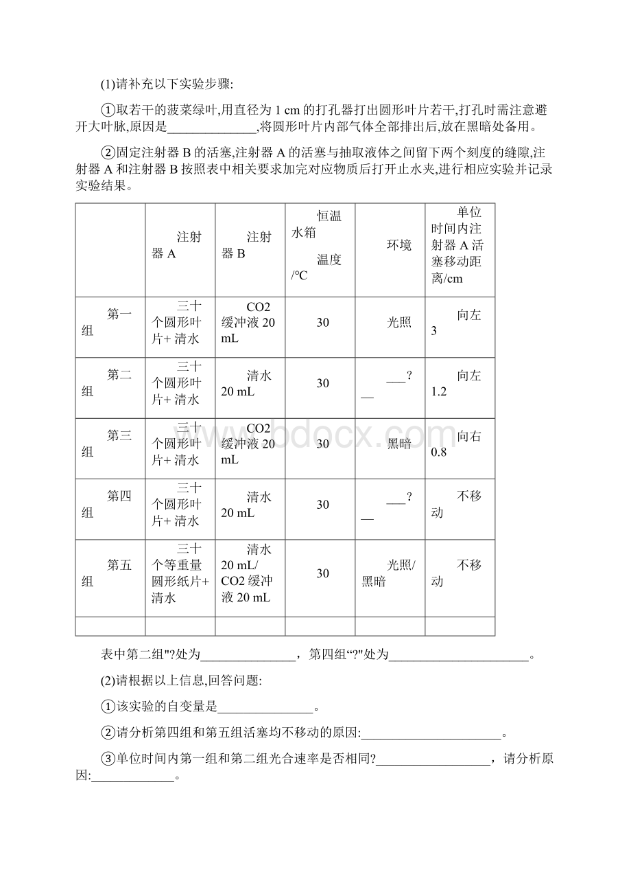 冲刺必刷届高考生物实验专项练习八实验能力综合提升训练3Word文档格式.docx_第3页