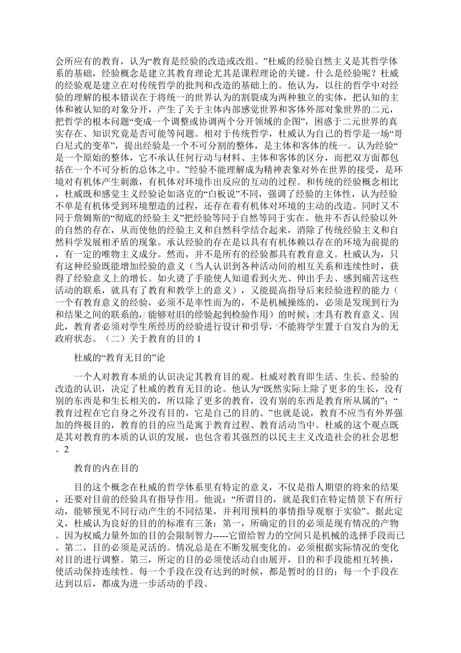 杜威实用主义教育思想文档格式.docx_第3页