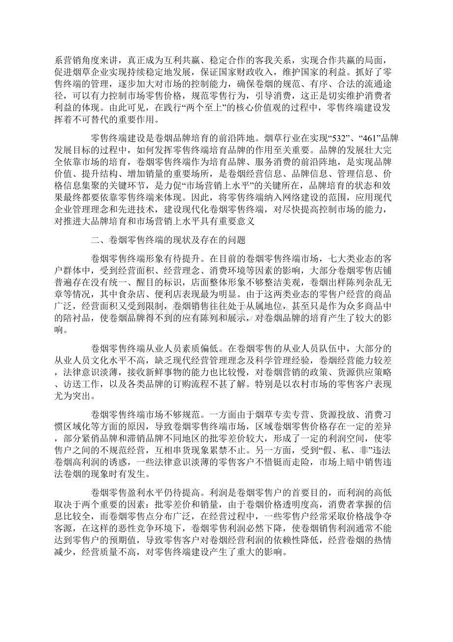 如何推进卷烟零售终端建设浅谈.docx_第2页