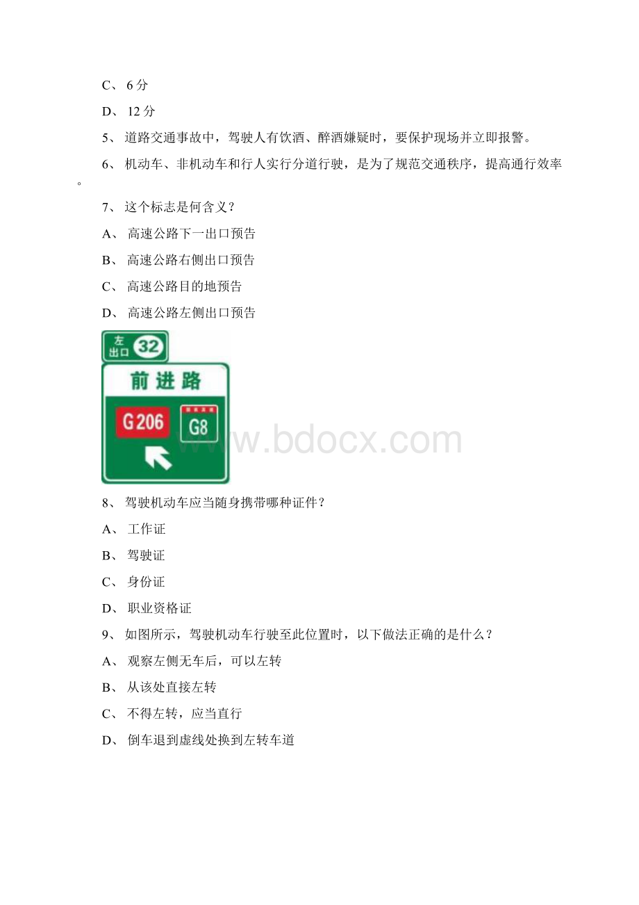 金门县最新科目一C1小型手动档汽车试题.docx_第2页