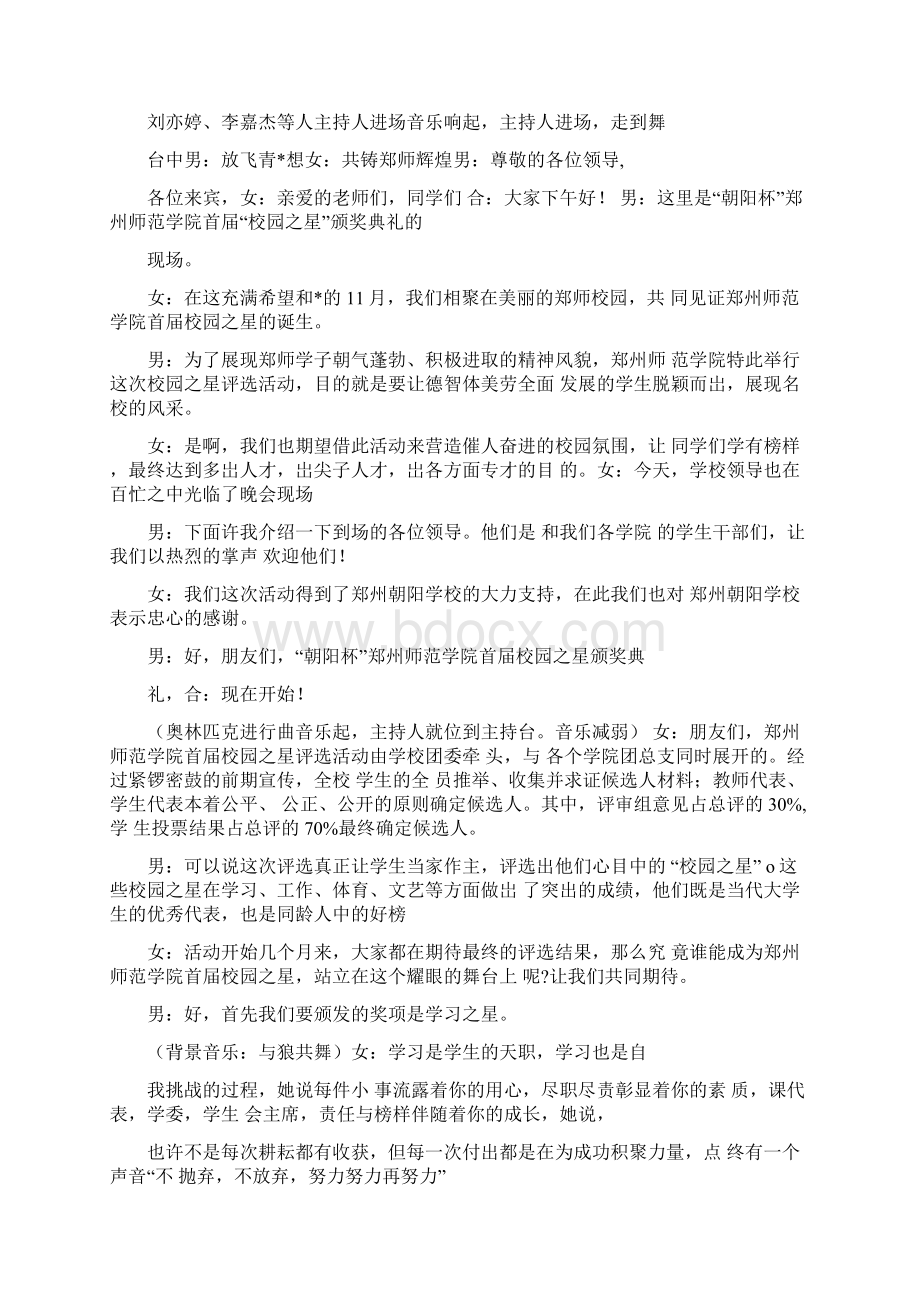 校园之星颁奖典礼主持词范文合集.docx_第2页