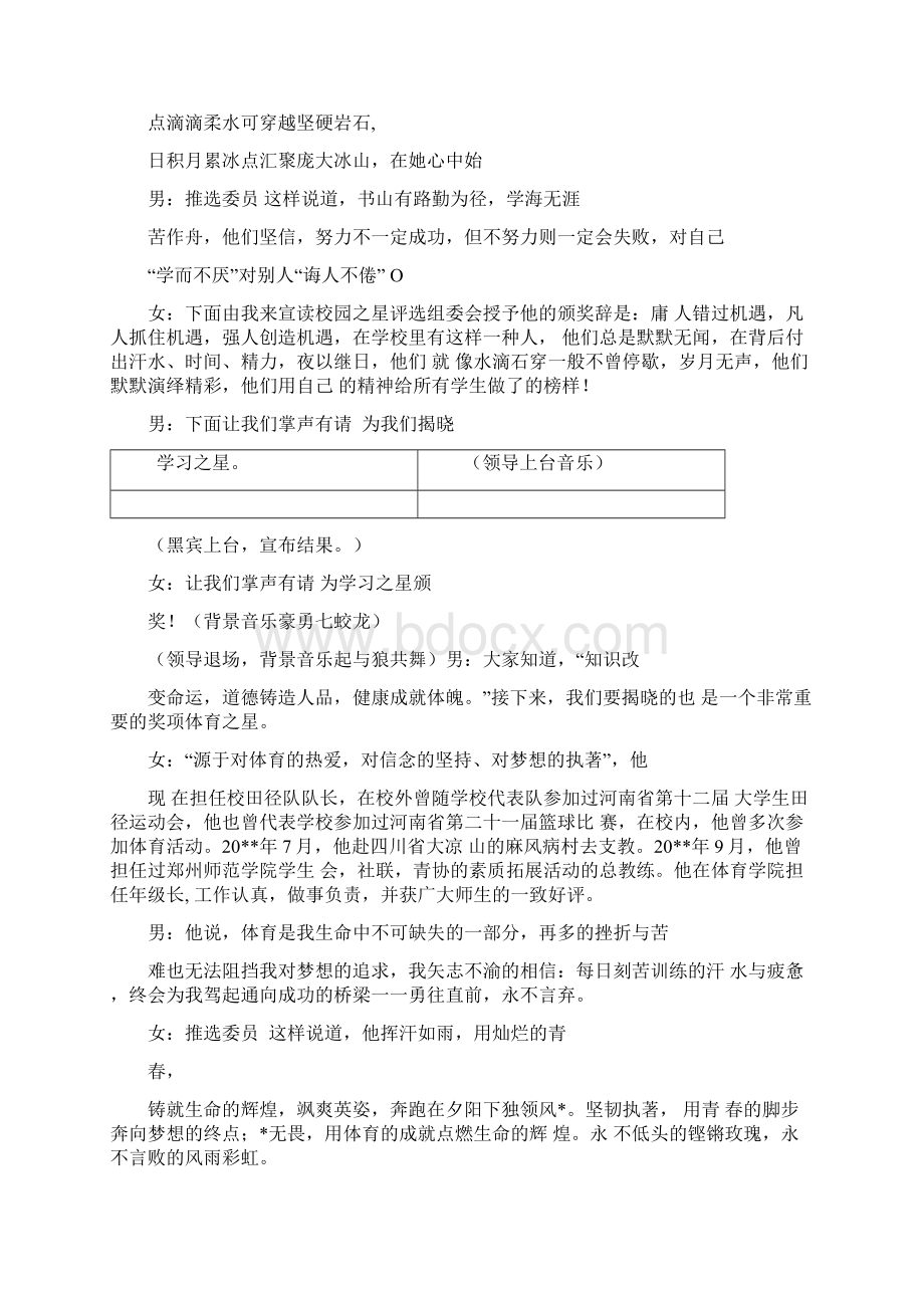 校园之星颁奖典礼主持词范文合集.docx_第3页