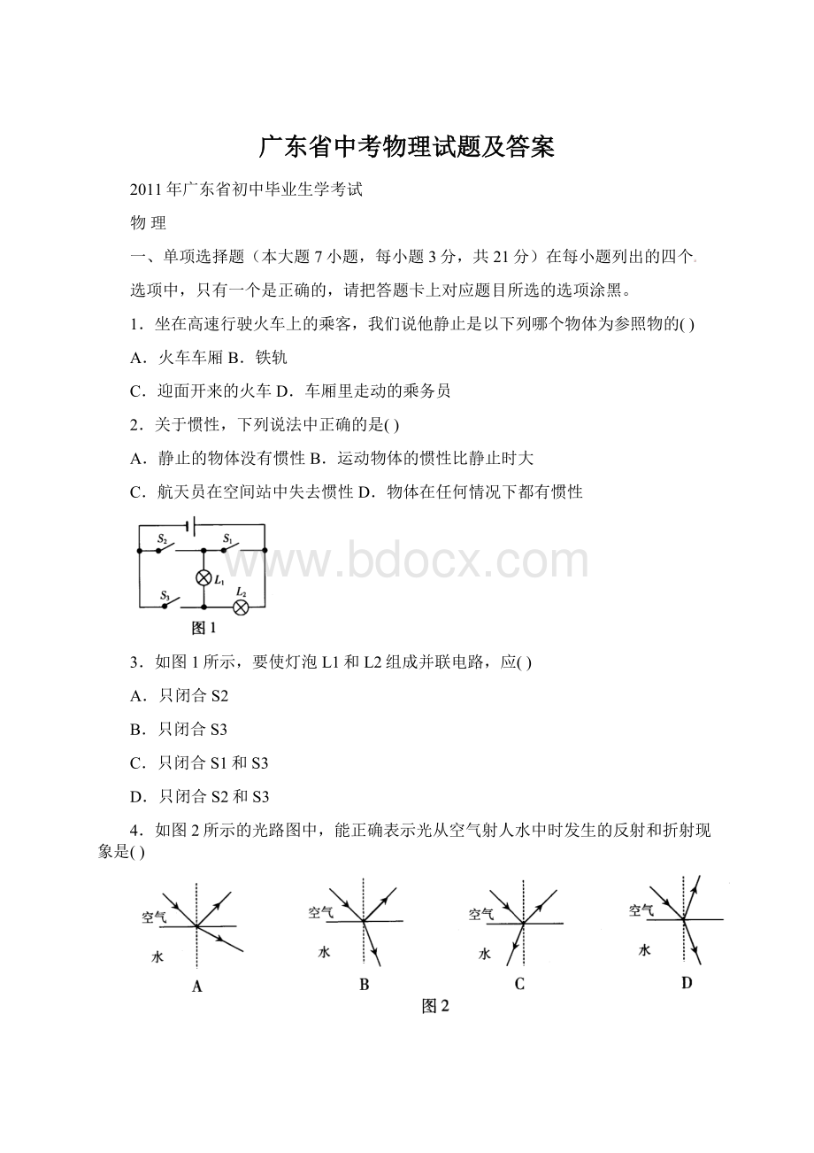 广东省中考物理试题及答案.docx