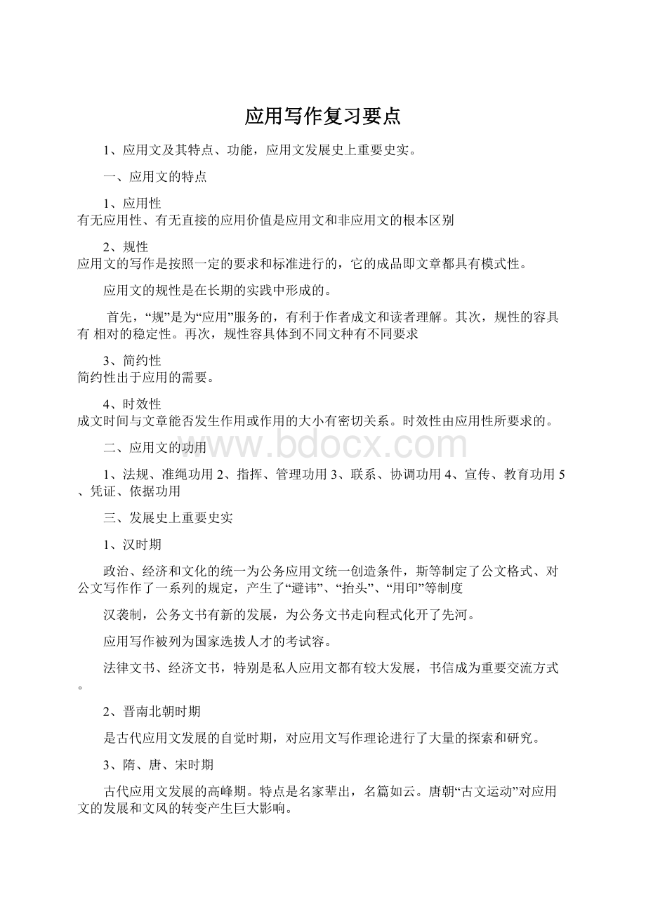 应用写作复习要点.docx