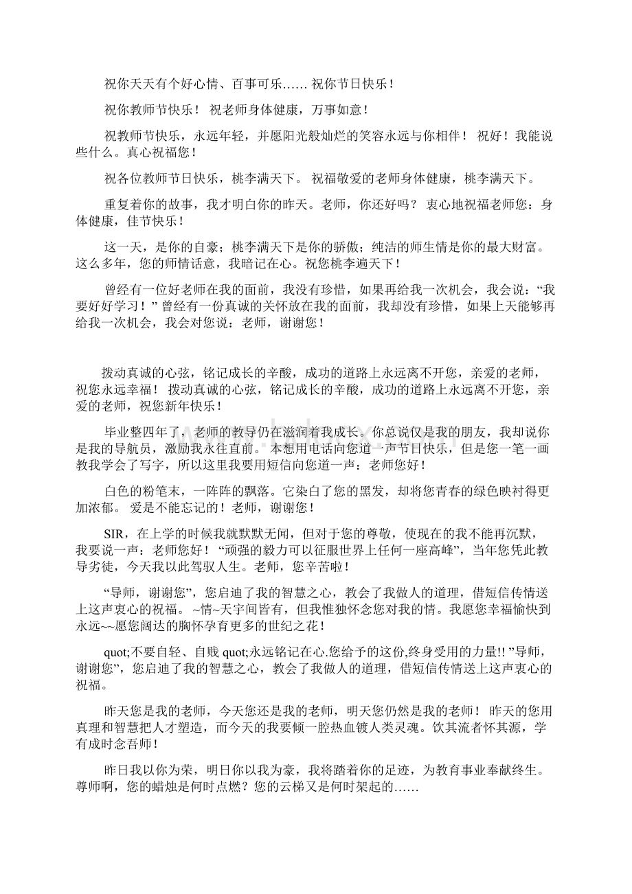 感念师恩短信欣赏教师节感谢老师的话.docx_第2页