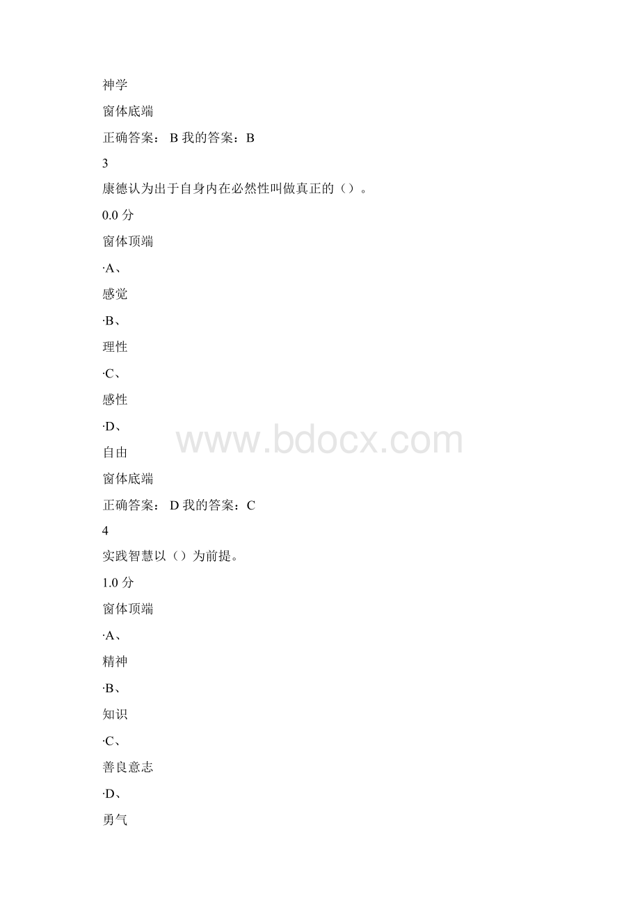 尔雅《西方哲学智慧》考试答案文档格式.docx_第2页