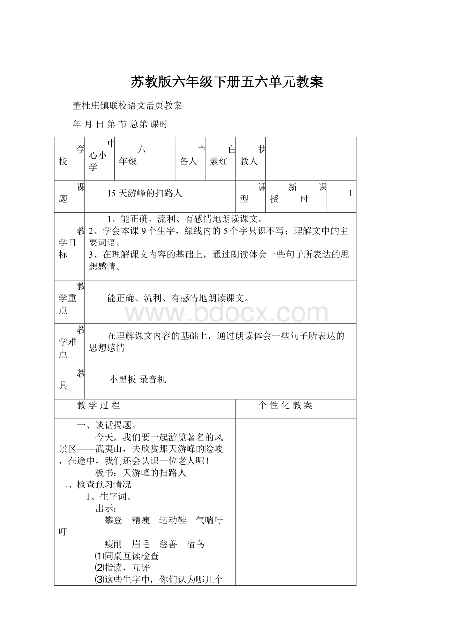 苏教版六年级下册五六单元教案Word格式.docx