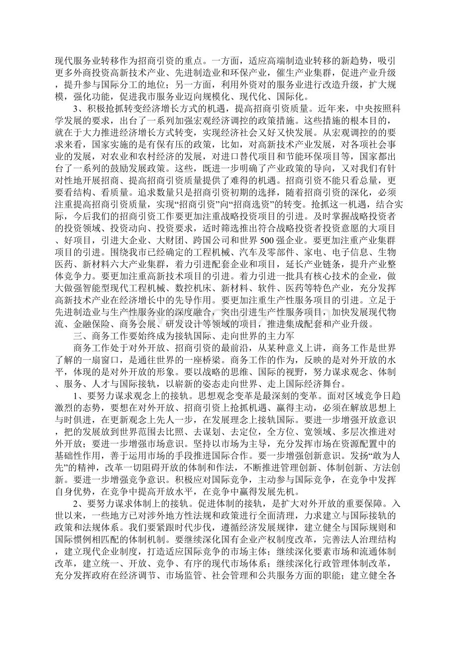 小结招商引资暨商务工作会议讲话稿.docx_第3页