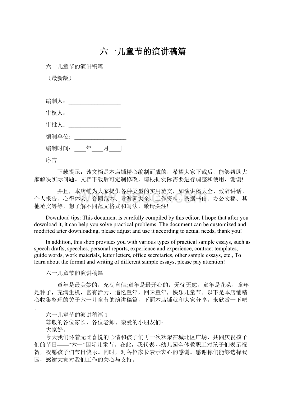 六一儿童节的演讲稿篇Word文档下载推荐.docx