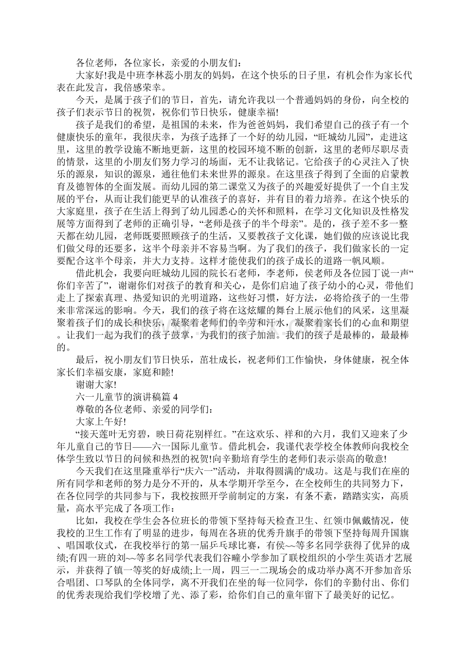 六一儿童节的演讲稿篇.docx_第3页