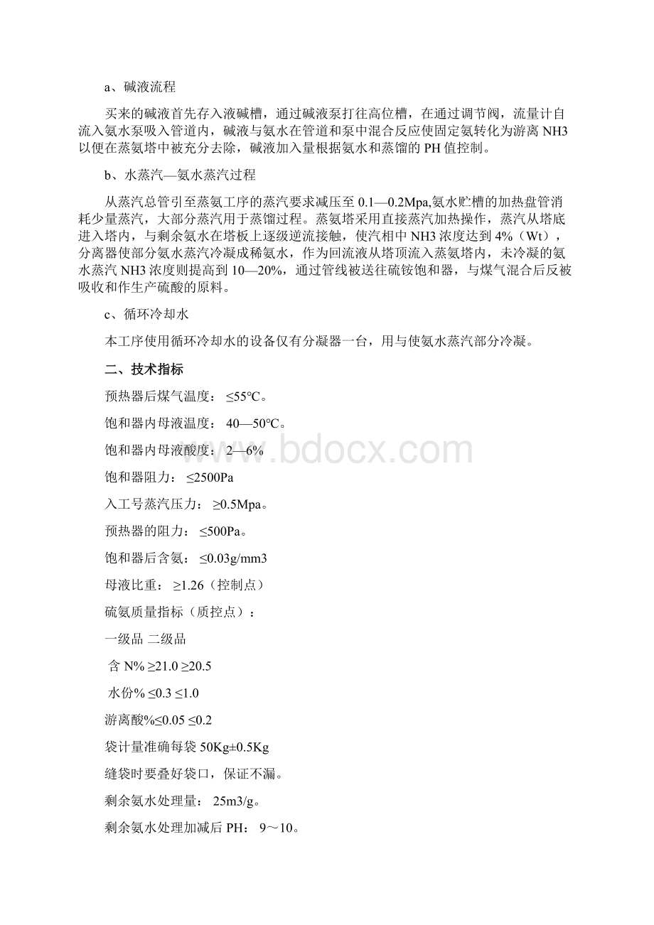 焦化厂硫铵蒸氨工段操作规程.docx_第2页