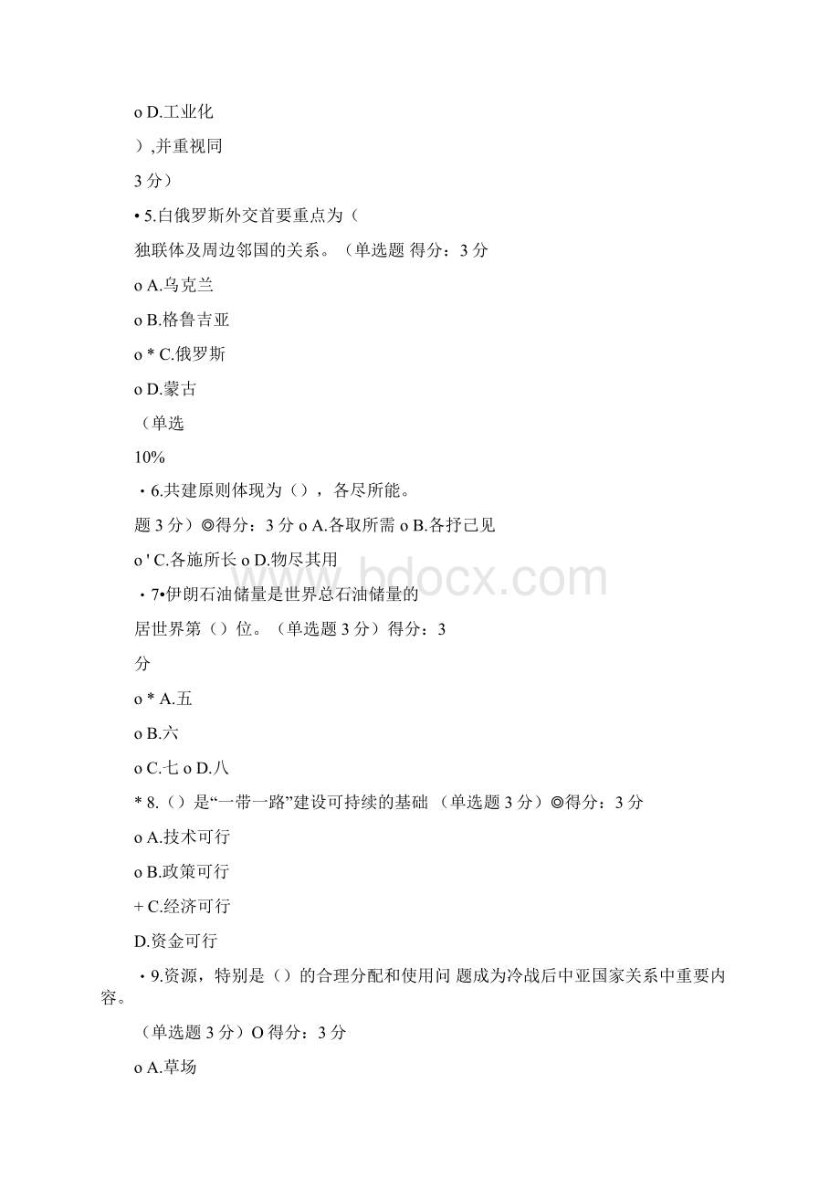 广西公需科目一带一路倡议考试答案满分试题Word格式文档下载.docx_第2页