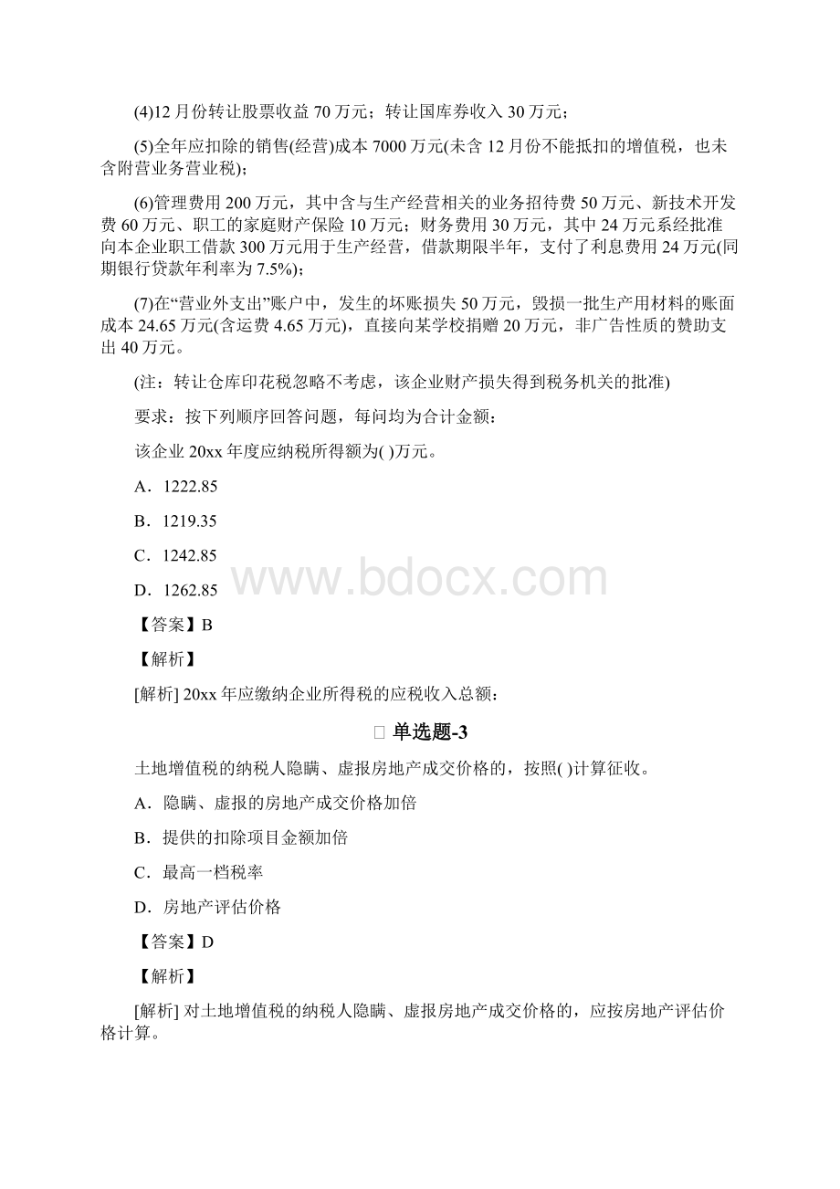 经济法基础习题精练含答案解析Ⅰ790Word格式文档下载.docx_第2页