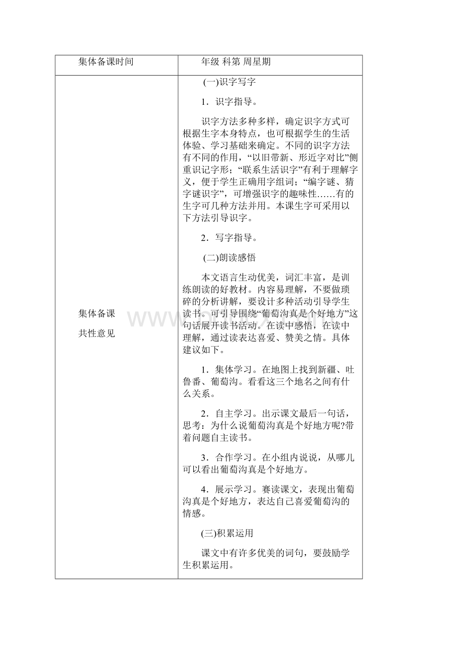 最新统编版二年级语文上册教案教学设计11 葡萄沟教案1.docx_第2页