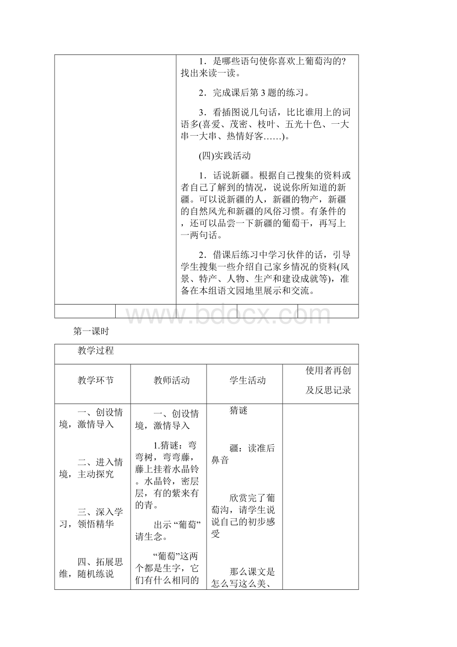 最新统编版二年级语文上册教案教学设计11 葡萄沟教案1.docx_第3页