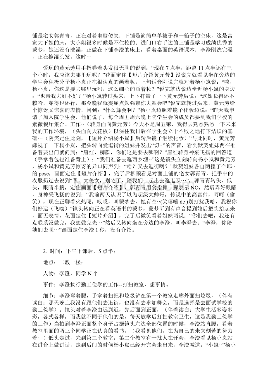 微电影剧本那些年一起上过的大学.docx_第2页