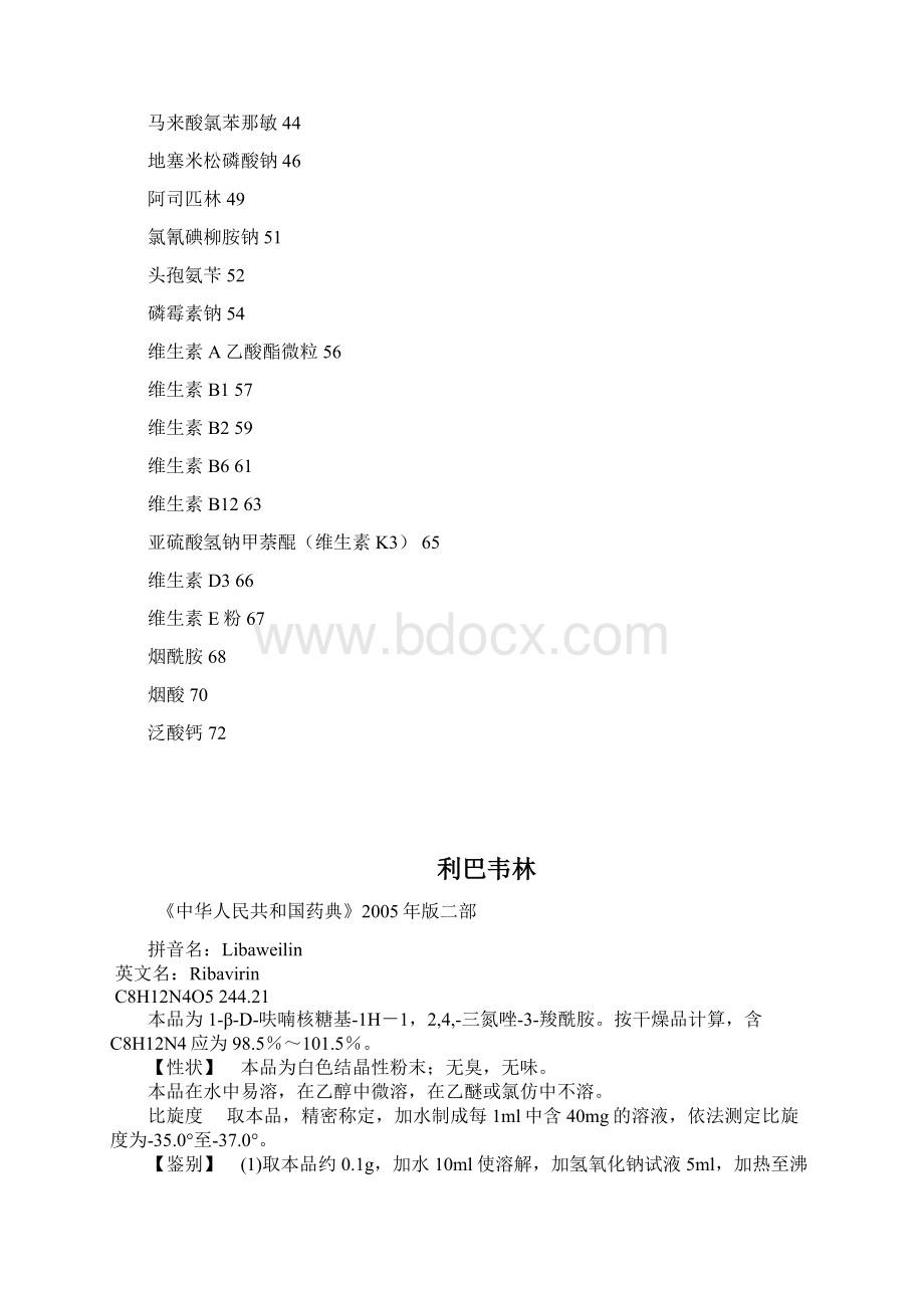 原料质量标准.docx_第2页