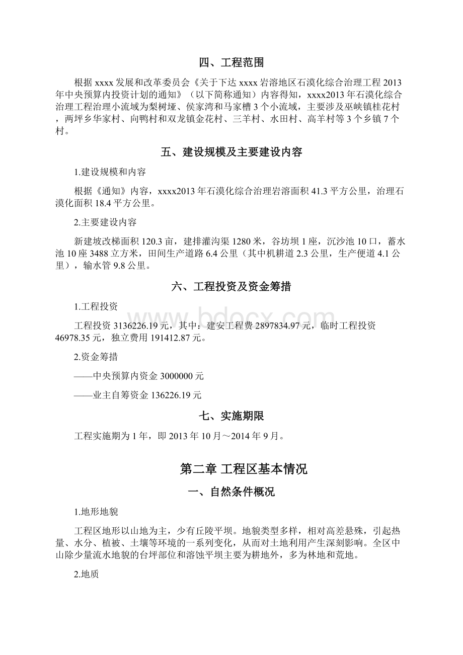 石漠化综合治理工程作业设计.docx_第3页