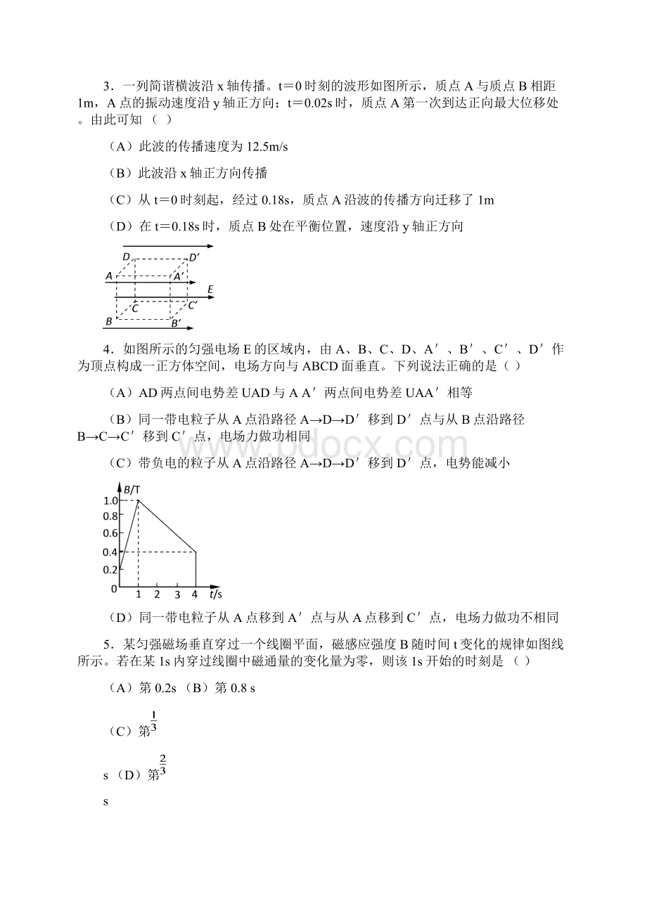 最新上海市徐汇区学年第一学期高三年级学习能力Word文档下载推荐.docx_第2页