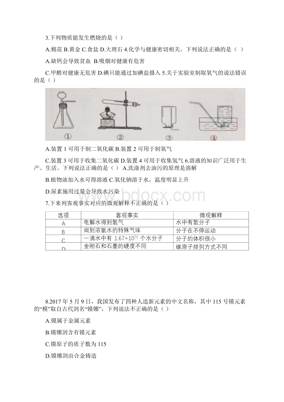 四川省成都市中考化学真题试题含答案Word文件下载.docx_第2页