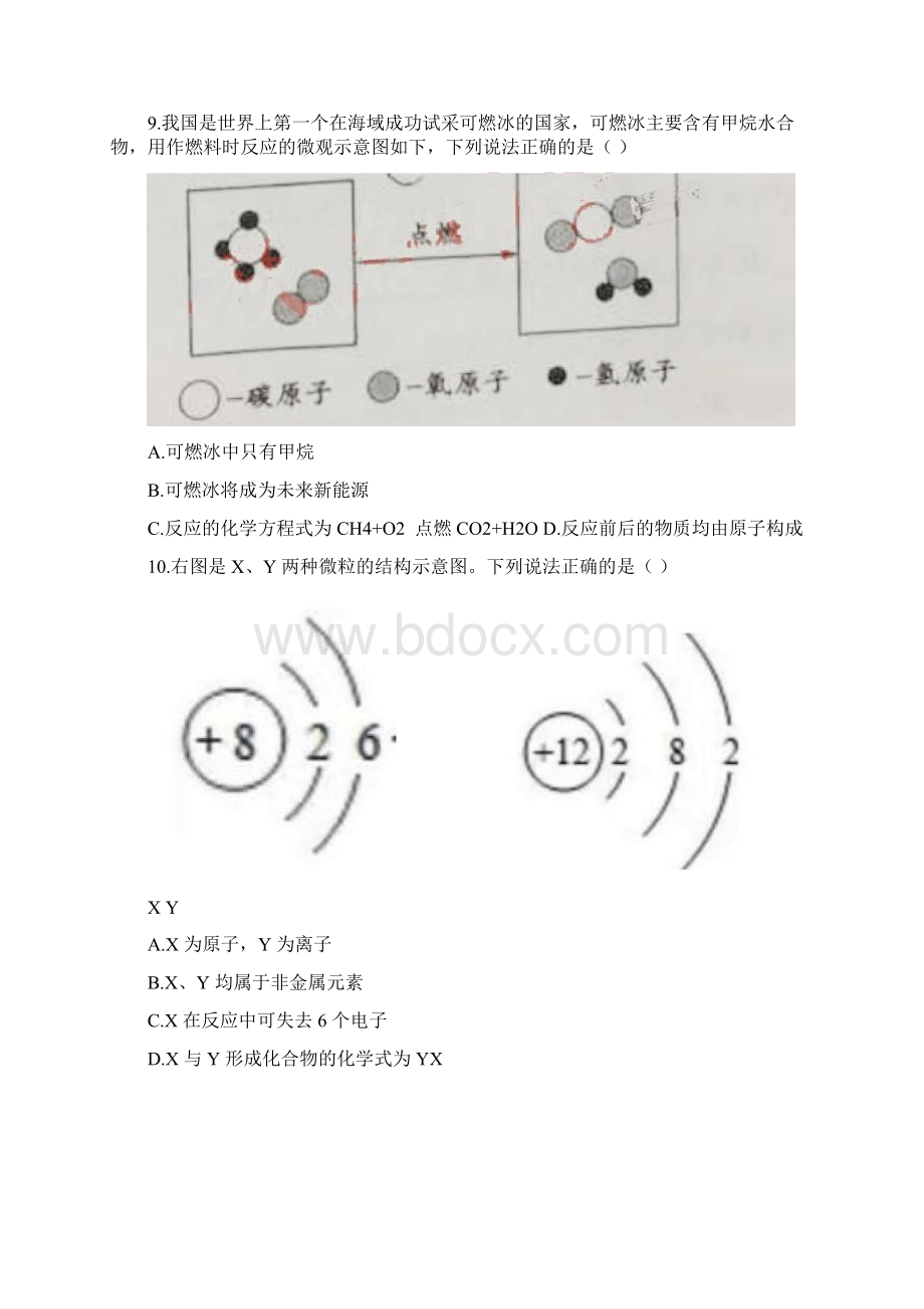 四川省成都市中考化学真题试题含答案Word文件下载.docx_第3页