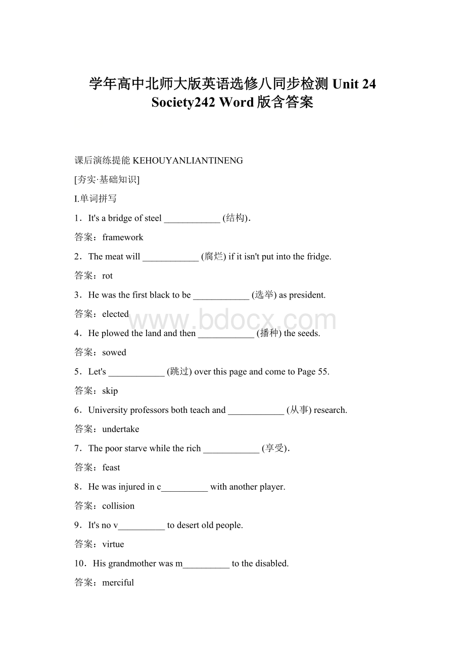 学年高中北师大版英语选修八同步检测Unit 24 Society242 Word版含答案.docx