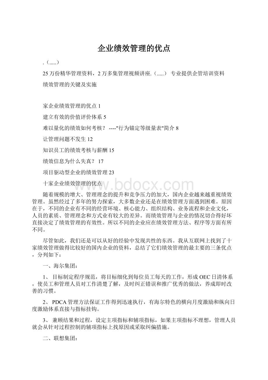 企业绩效管理的优点.docx_第1页