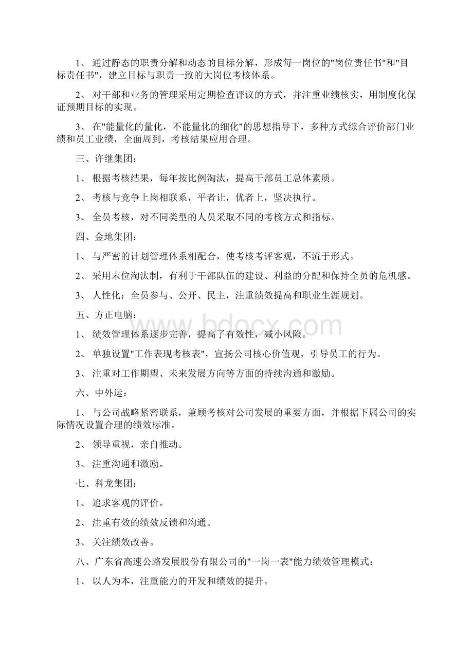 企业绩效管理的优点.docx_第2页