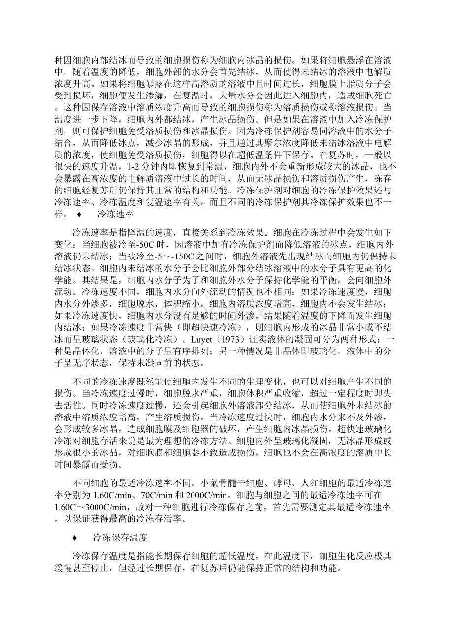 培养细胞的冷冻保存与复苏原理及注意事项.docx_第2页