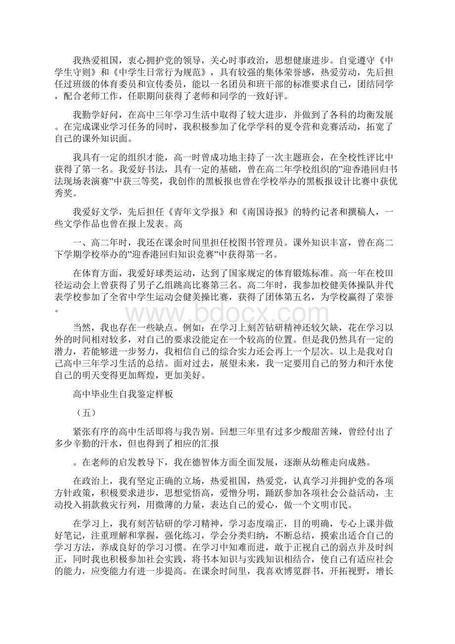 高中毕业生自我鉴定范文大全.docx_第3页