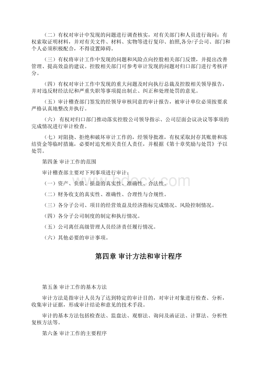 内部审计管理办法.docx_第2页