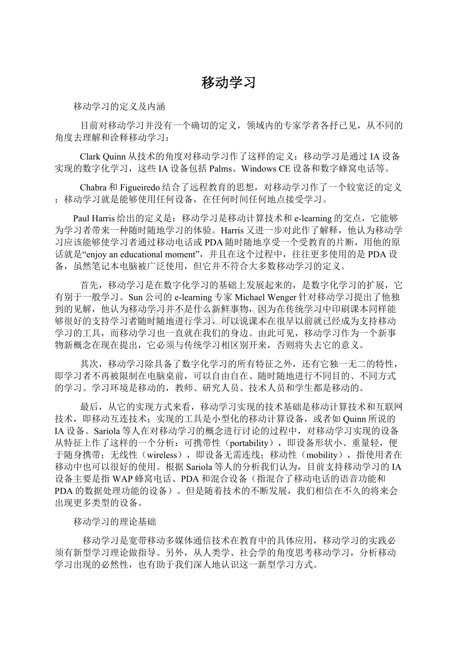 移动学习Word下载.docx