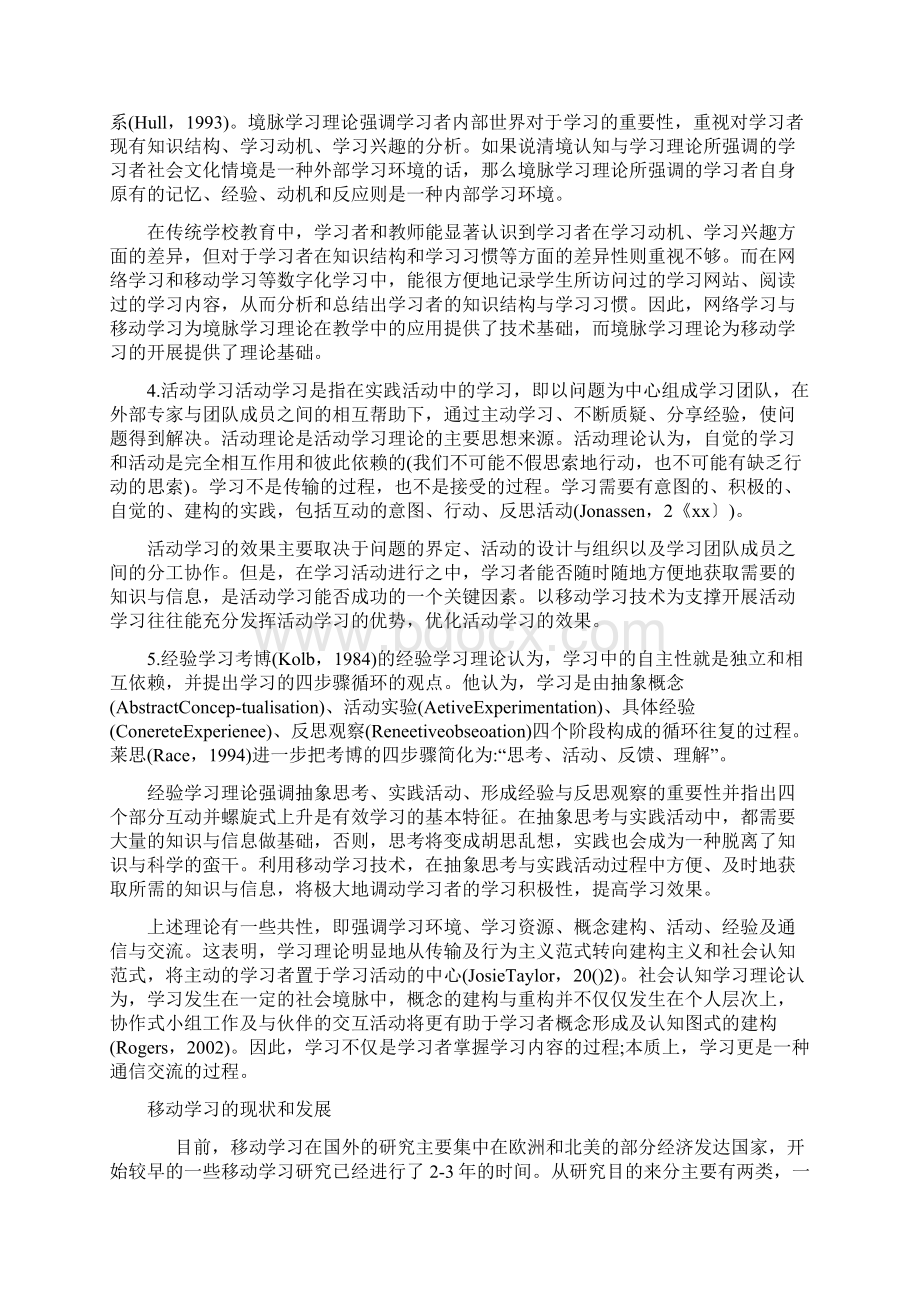 移动学习Word下载.docx_第3页