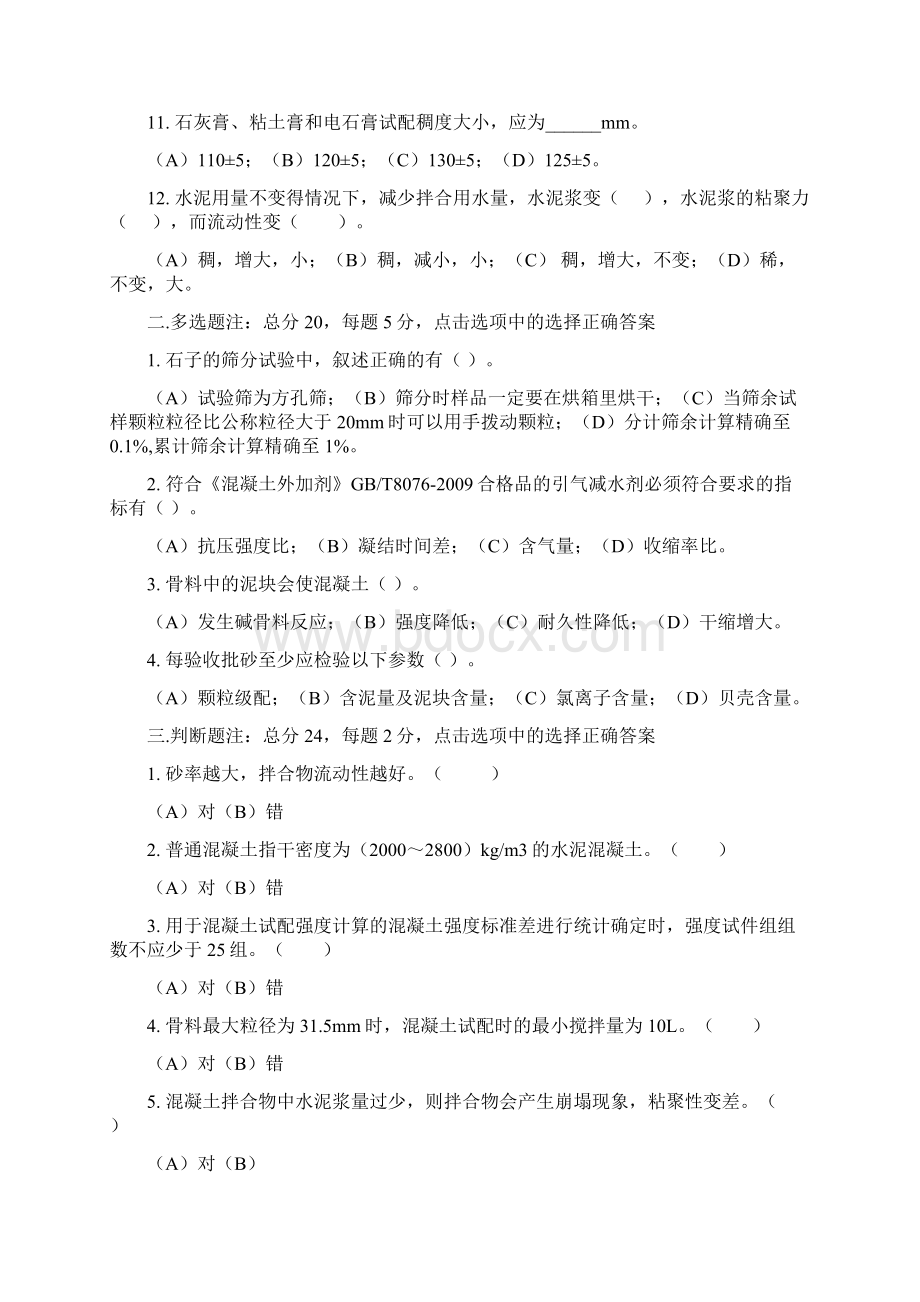 混凝土试验员上岗证考试试题和参考答案解析.docx_第2页