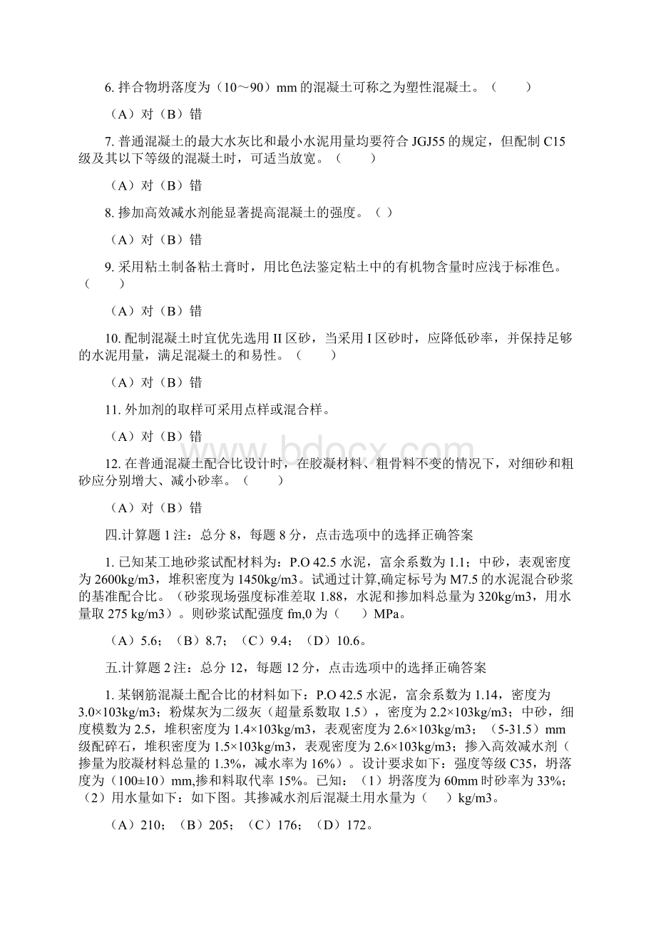 混凝土试验员上岗证考试试题和参考答案解析.docx_第3页