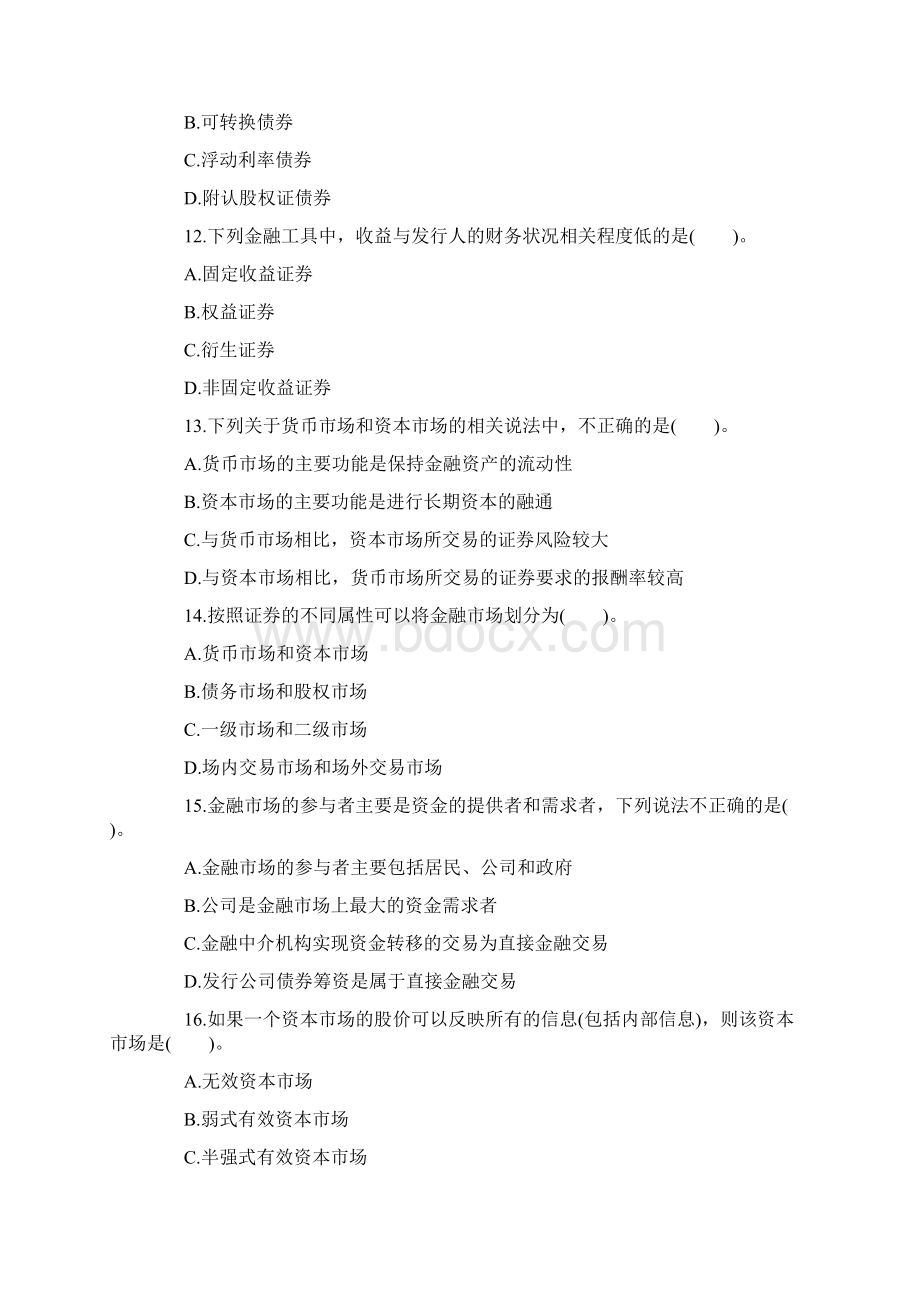 财务成本管理考试习题库.docx_第3页