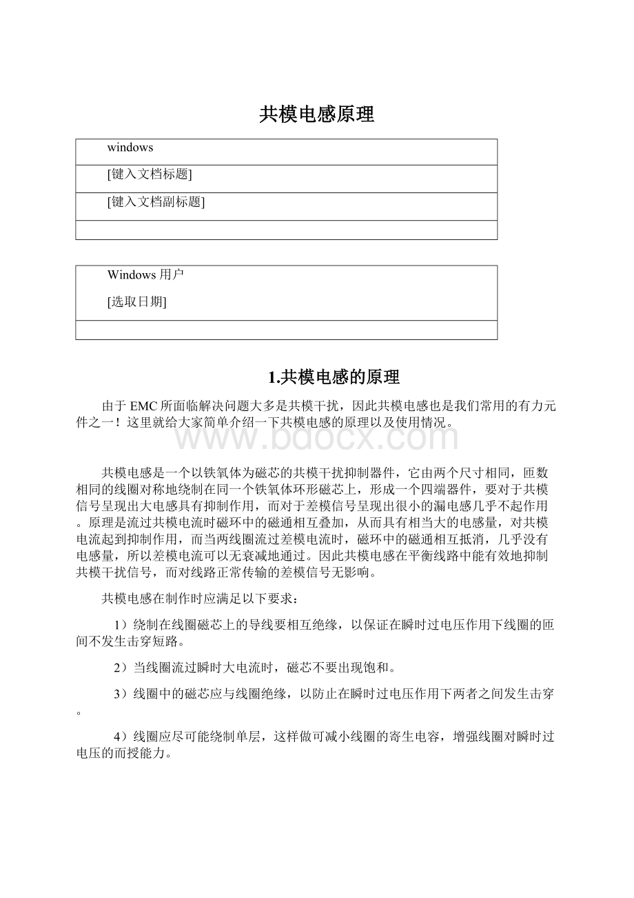 共模电感原理.docx