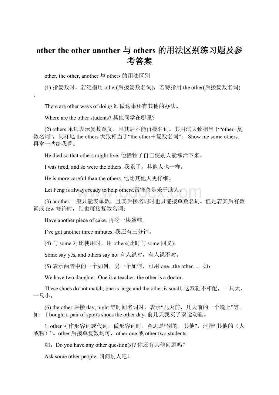 other the other another 与 others 的用法区别练习题及参考答案Word文档格式.docx