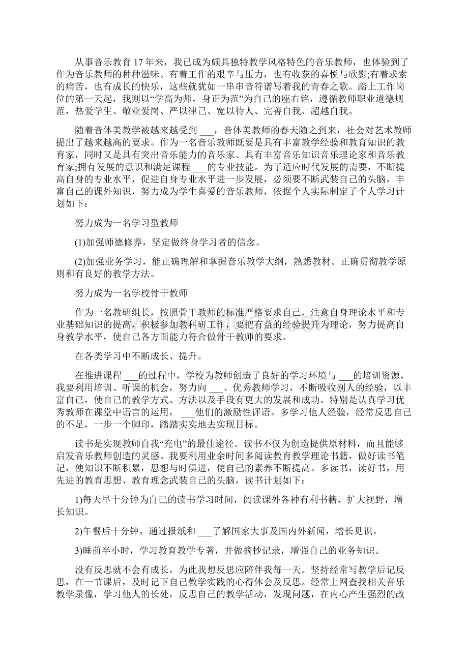 小学音乐教师个人学习计划.docx_第3页