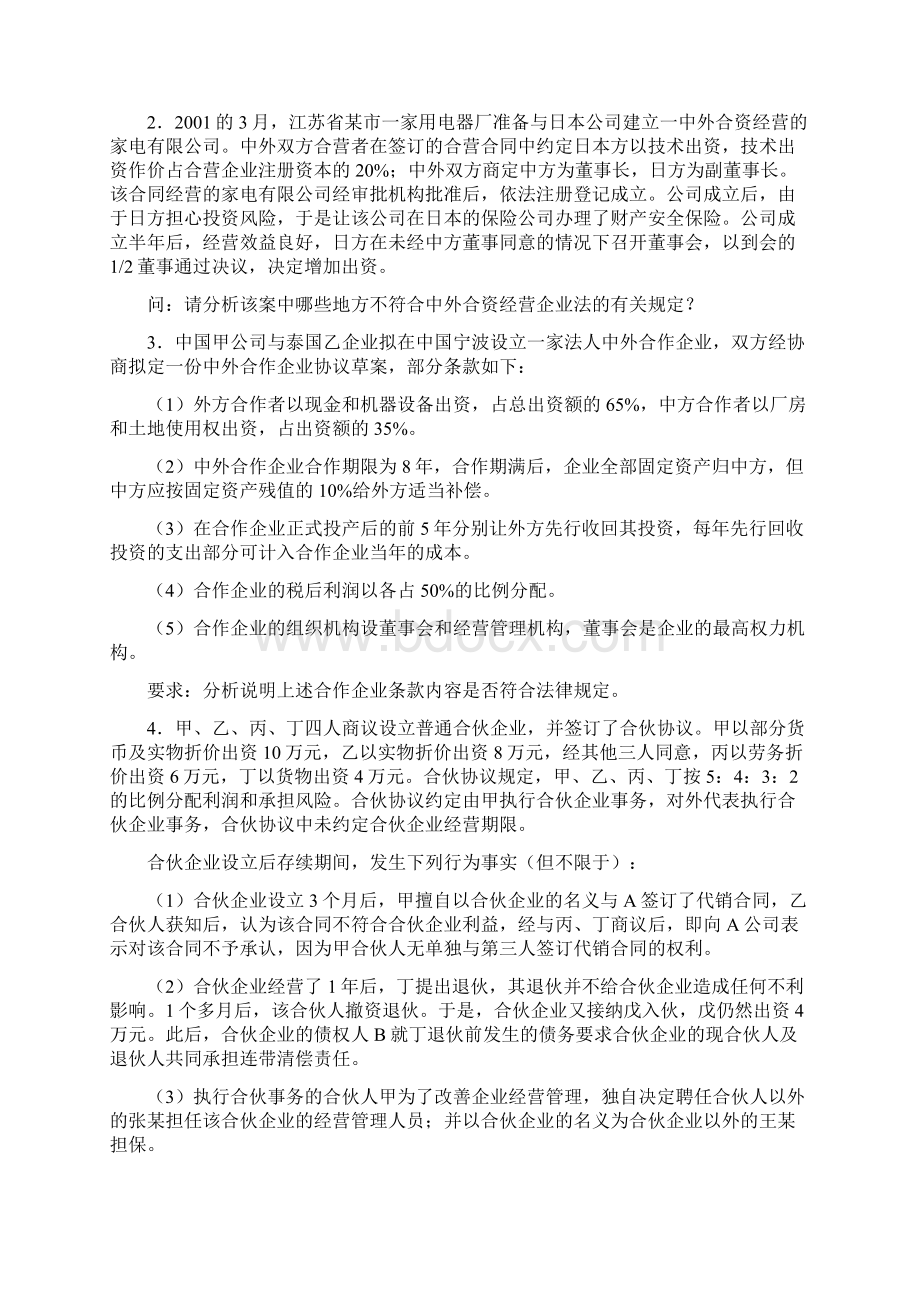 经济法概论全部案例分析题学生.docx_第3页