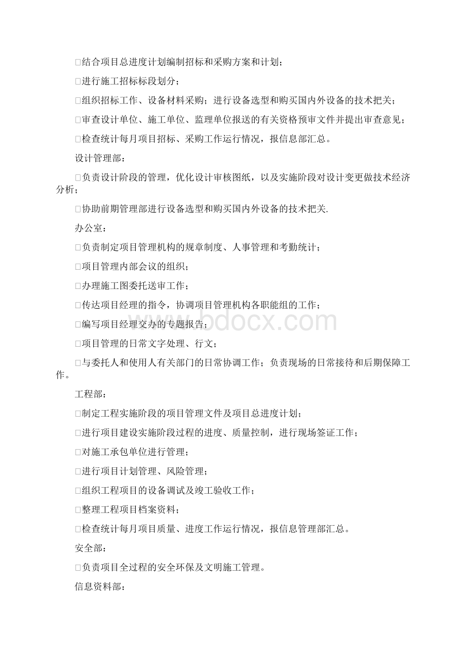 代建项目组织机构及岗位职责人员分工.docx_第2页